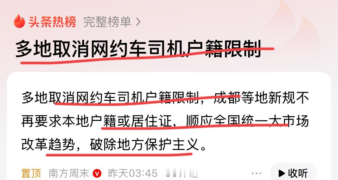太棒了！多地取消网约车司机户籍限制！！
以前，你要跑网约车，要么是本地户口，要么