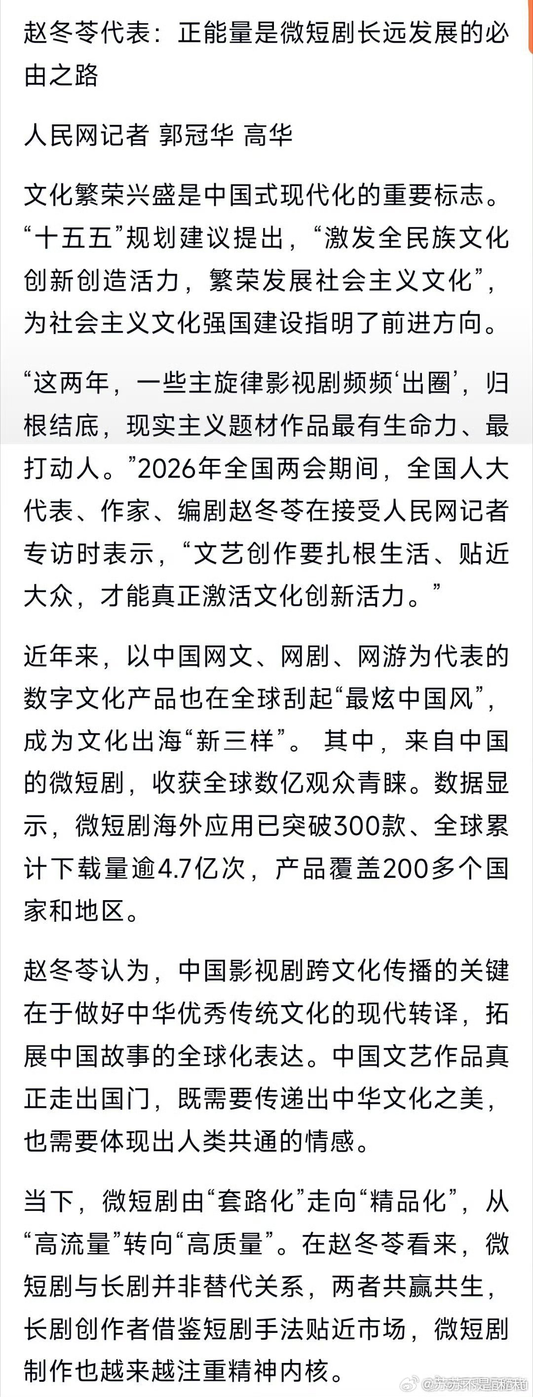 100部微短剧中精品剧仅有不到2部 微短剧要成为正能量载体，不能靠低俗狗血博眼球