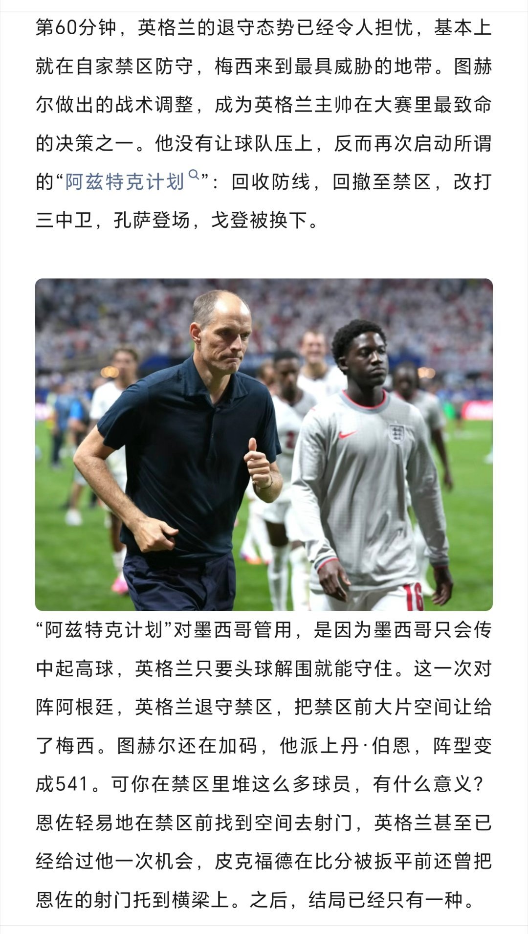图赫尔详细复盘失利原因世界杯大v观赛团 竞技网记者杰克·皮特-布鲁克对英格兰被逆