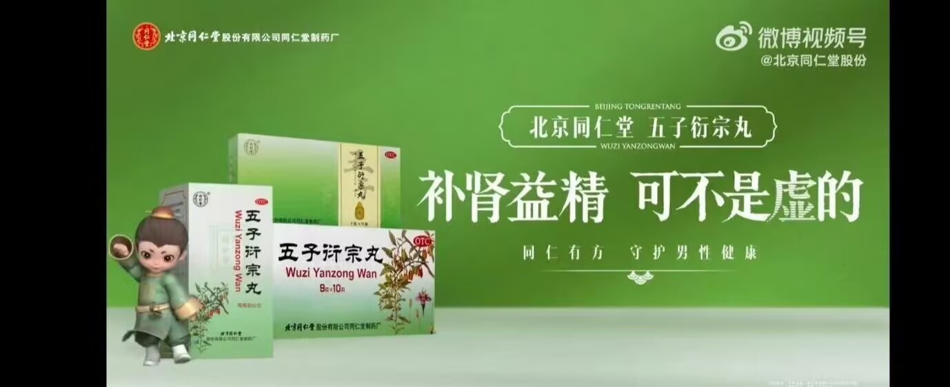 同仁堂不整虚的    衍宗&白凤 补你所