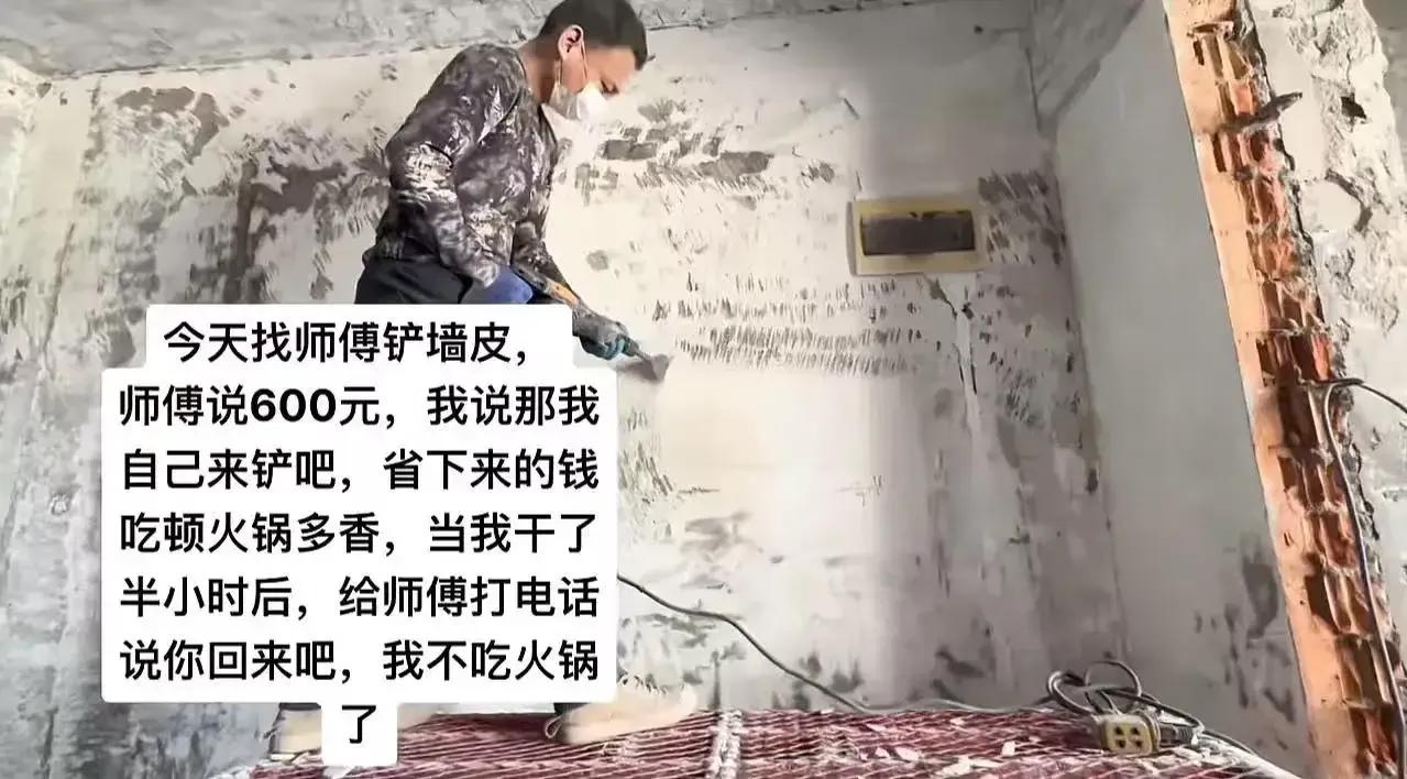 [月亮]男子装修房子找师傅铲墙皮，师傅报价600，男子觉得太贵了，说：“我自己来