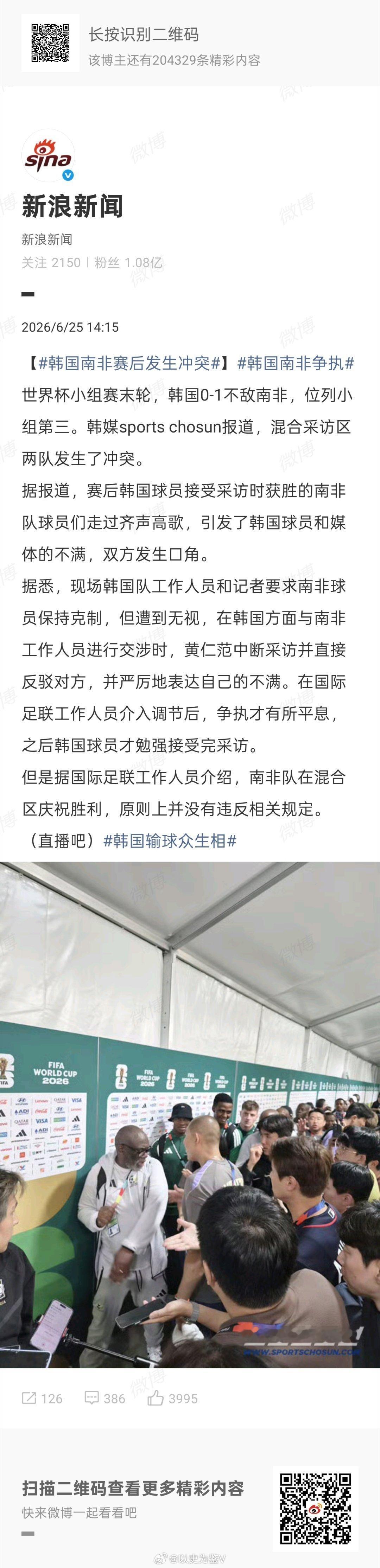 韩国南非赛后发生冲突南非队自己庆祝唱歌都要被韩国人打断，还要骂南非庆祝不合时宜…