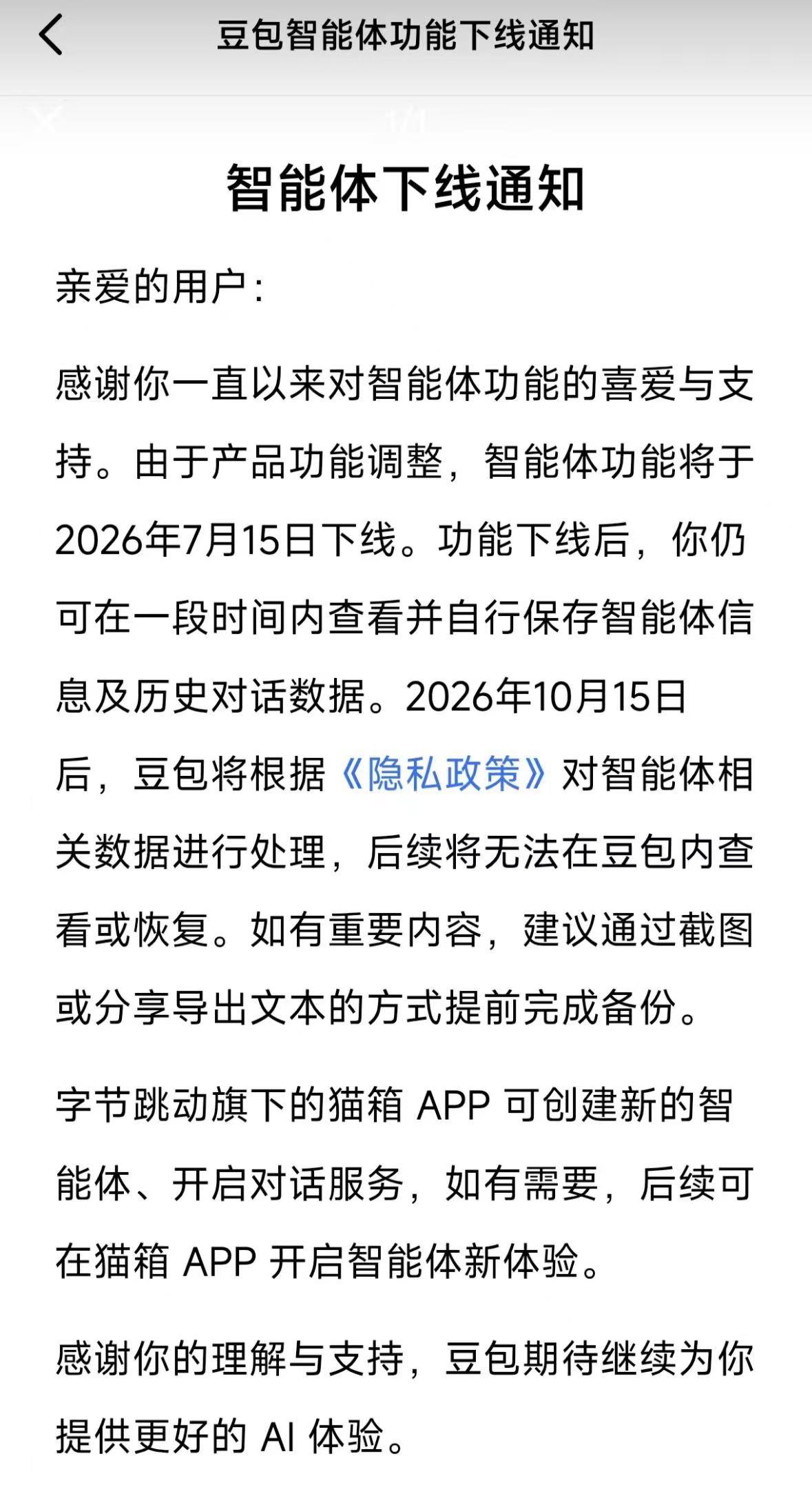 豆包和千问下架智能体功能，核心就两个方面原因：监管规定和资源节约。

具体来看：