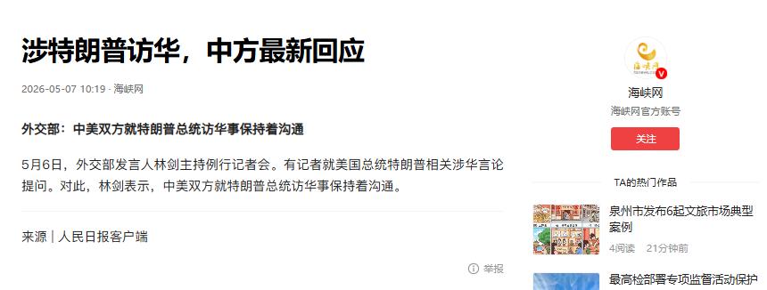中方再回应特朗普访华！我方回应了！

5月6日，有记者就美国总统特朗普将访华一事