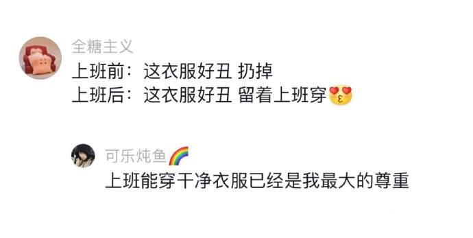 当代打工人主打人到了公司就行 ​​​