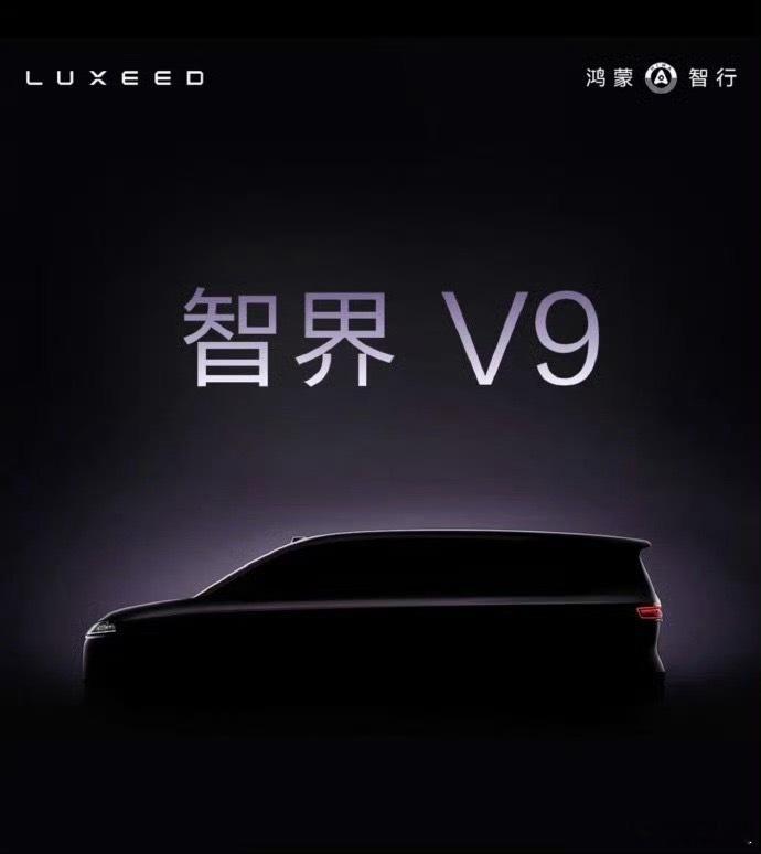 智界V9官方号称MPV最强车身和新物种安全气囊。众所周知，MPV因为车头短、屁股