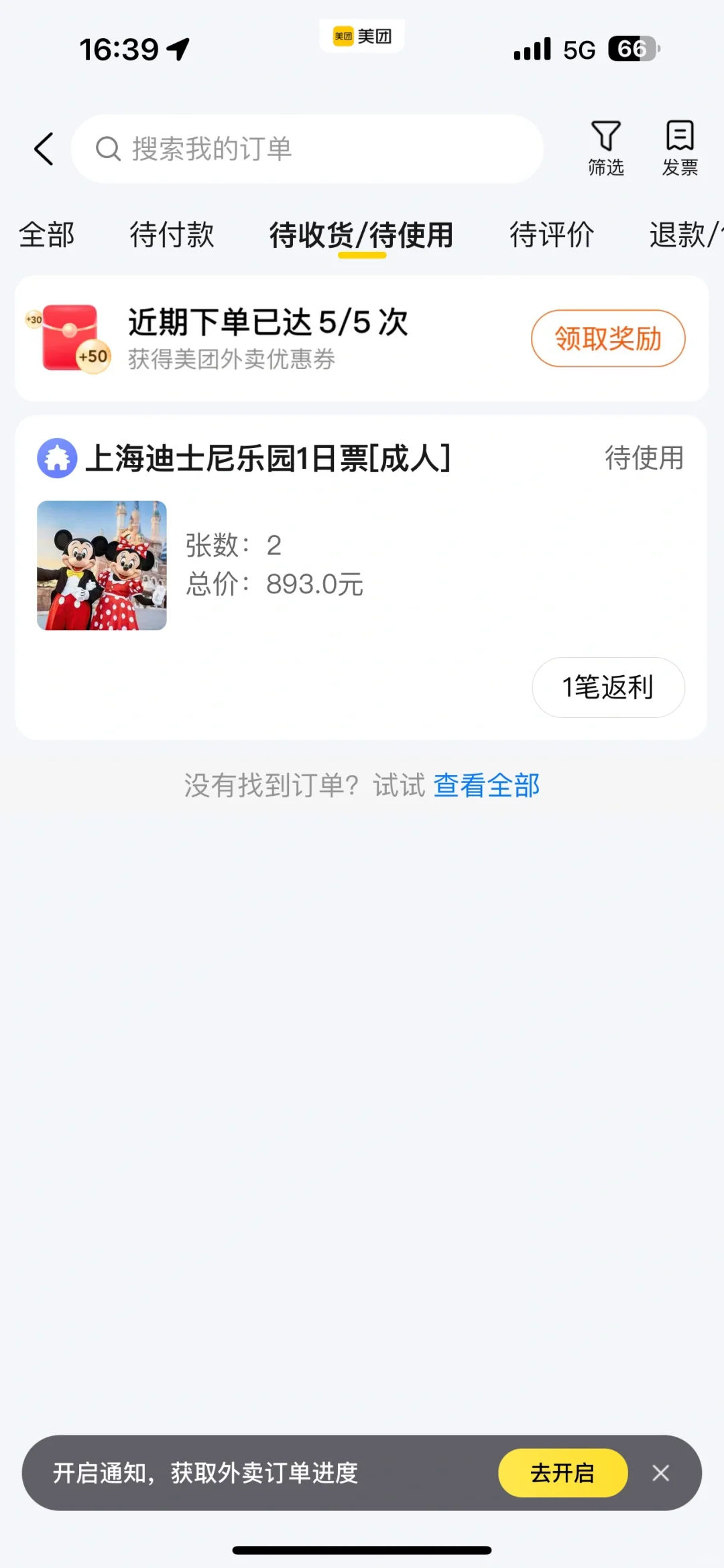 5.20上海迪士尼门票X2