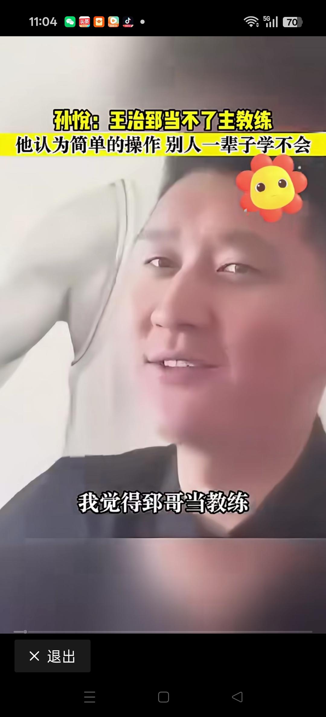 孙悦曾表示，王治郅当不了主教练。
你以为是你，在他看来，比较简单的操作，可能是别
