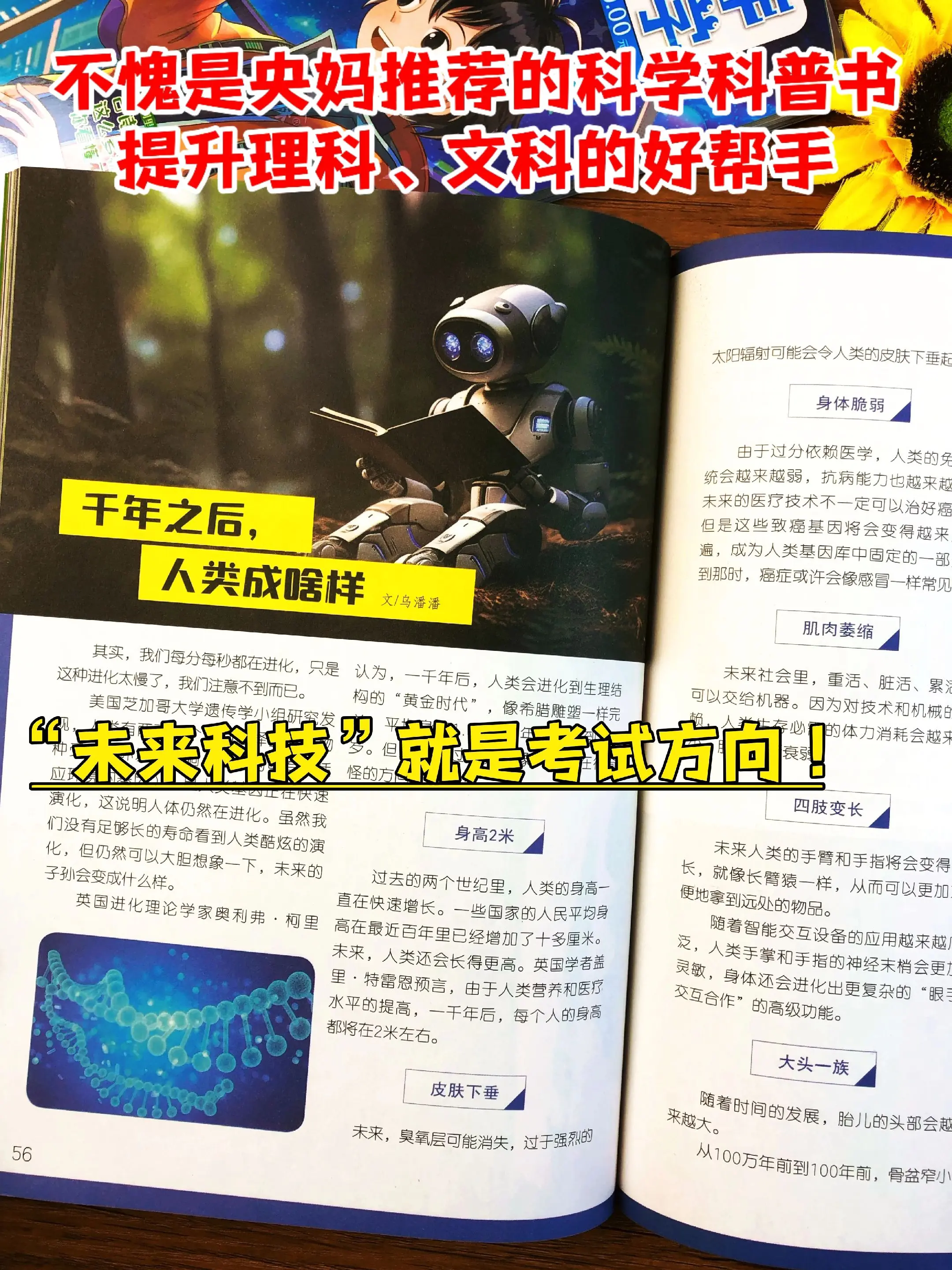 真是不可多得的青少年科普刊物‼️。寓教于乐，有趣又有料，深入浅出地激发...