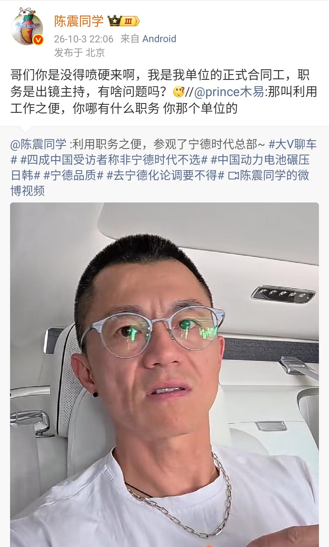 网友:那叫利用工作之便，你哪有什么职务 你那个单位的

陈震：哥们你是没得喷硬来
