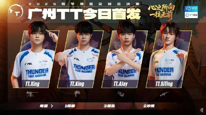 世界赛精英赛终局之战世界赛精英赛终局之战落下帷幕，TT战队成功提前锁定总决赛，这
