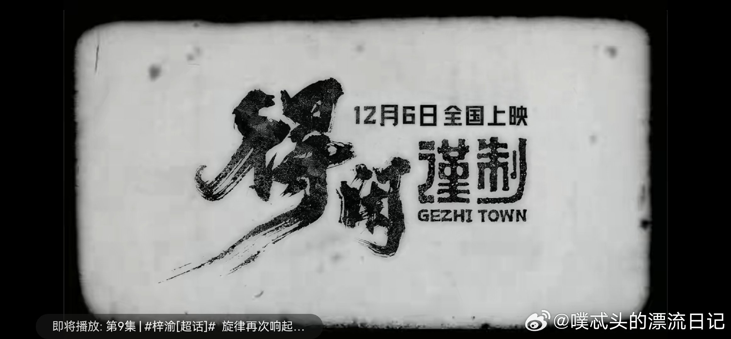 肖战得闲谨制台词代入感肖战南京方言从台词就能看出肖战对角色的用心，《得闲谨制》中