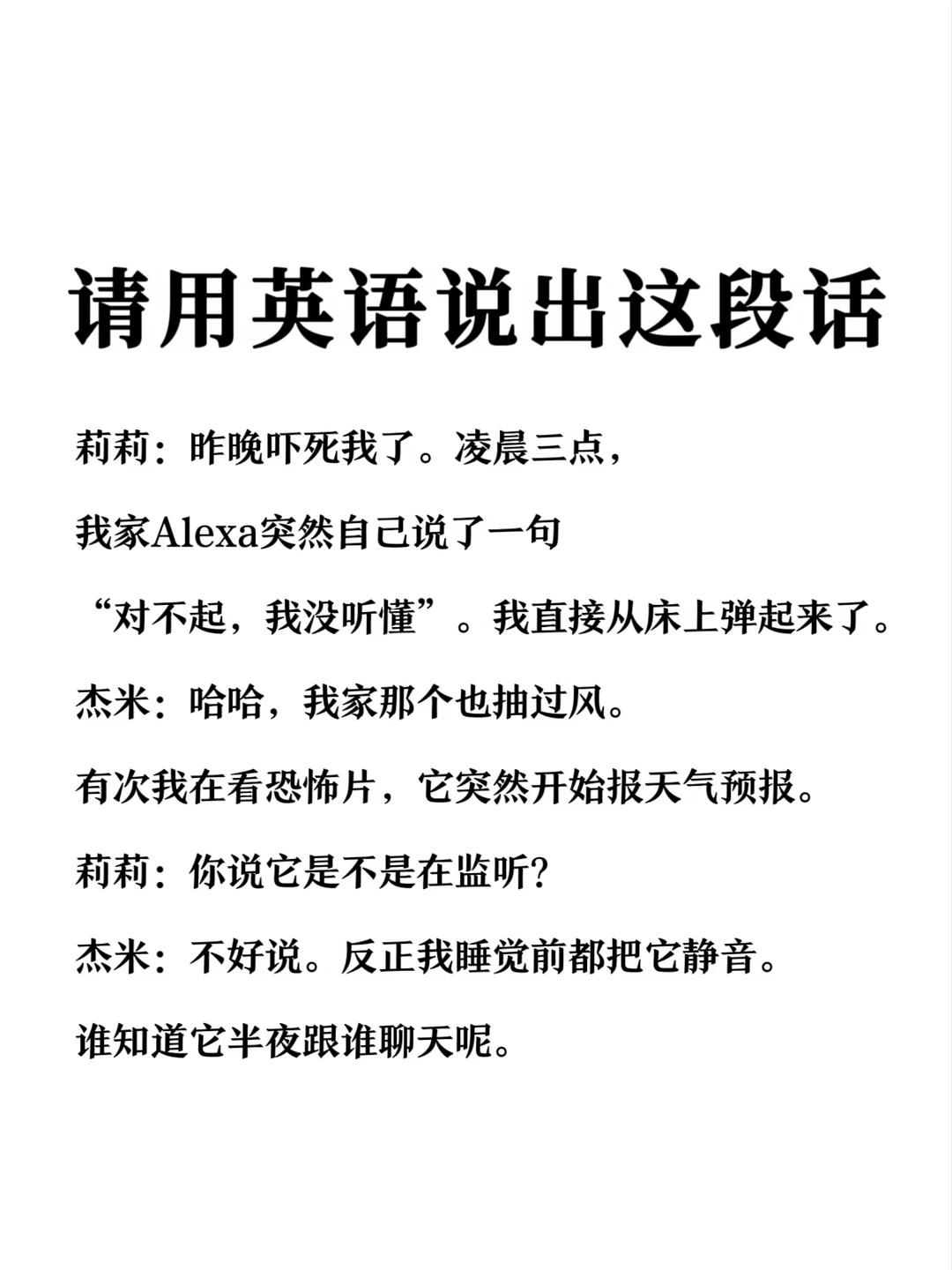 请用英语说出这段话-智能音箱半夜自己说话