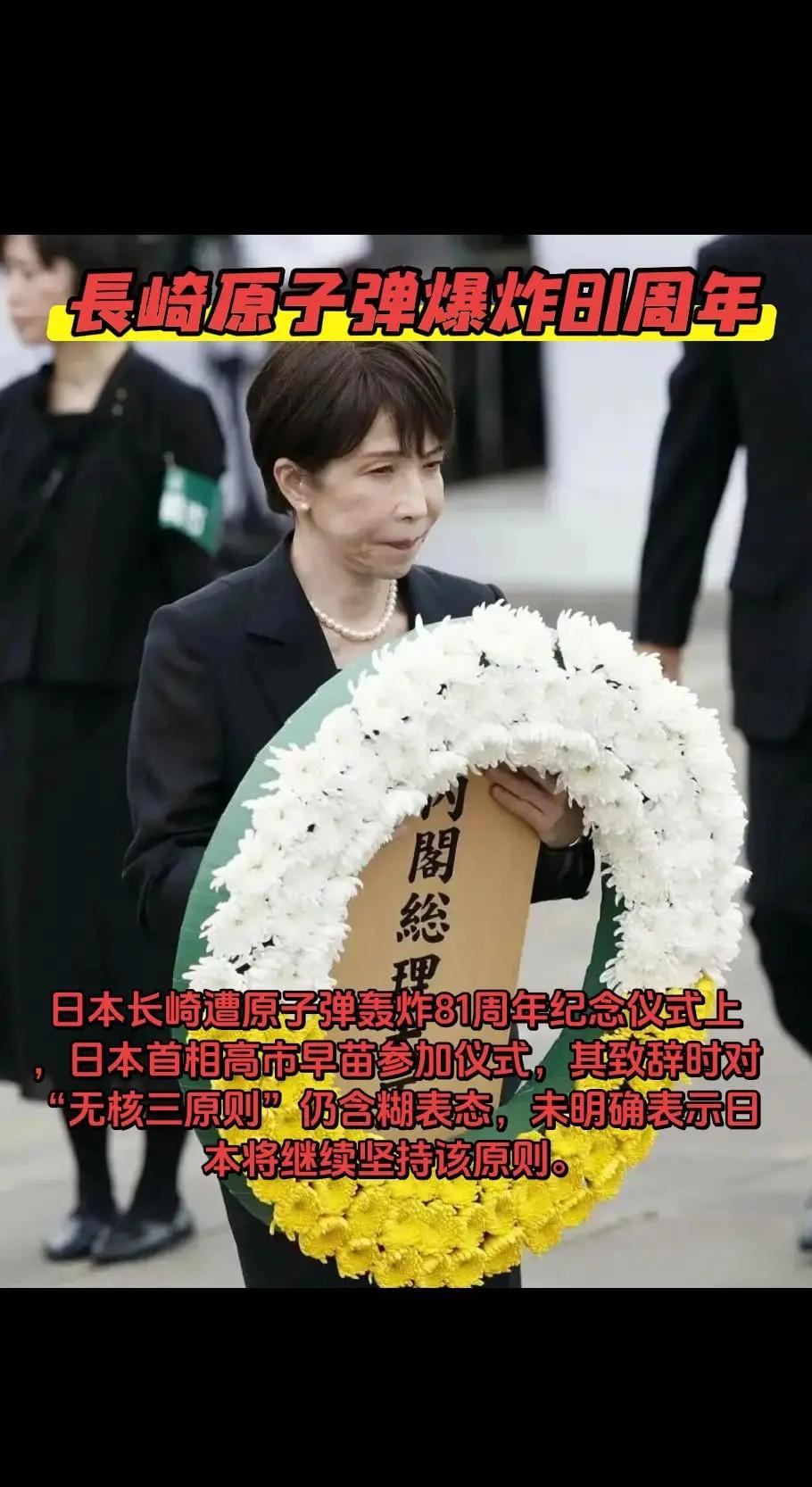 台湾驻日代表因座位问题抵制长崎爆炸纪念。美国于1945年8月6日和9日分别向广岛