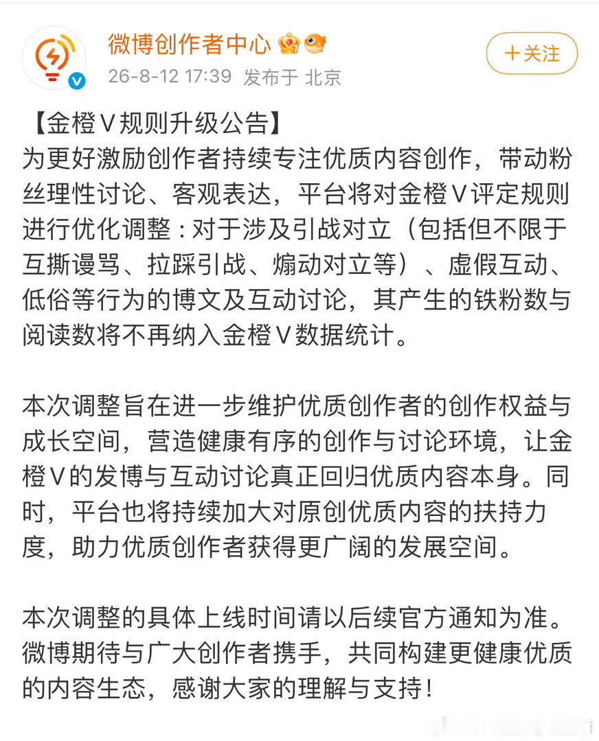 🧣的近期调整，引战对立，虚假博文等行为不算金v橙v统计 