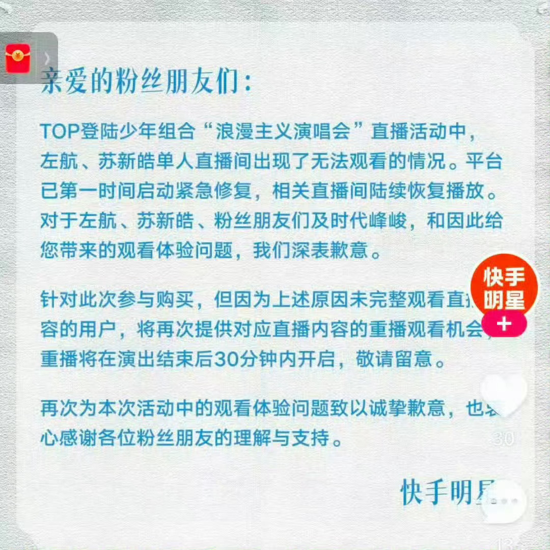 快手道歉，时代峰峻也回应了。可以退款快手向左航苏新皓道歉