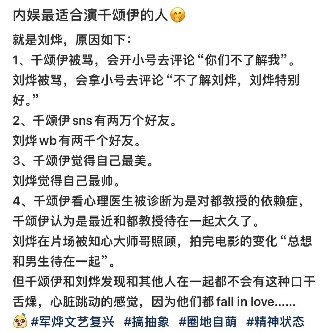 原来内娱最适合演千颂伊的 是刘烨… 