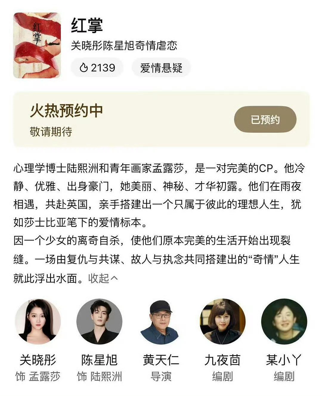 红掌开机关晓彤上一部《我与爱同某》刚杀青半个月，新剧《红掌》今天又开机了。两部剧