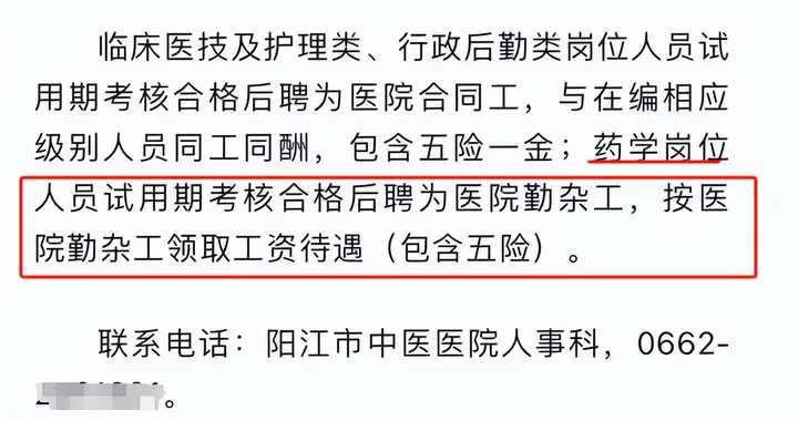 药学岗位人员被聘为勤杂工？医院回应：职责为药房配药