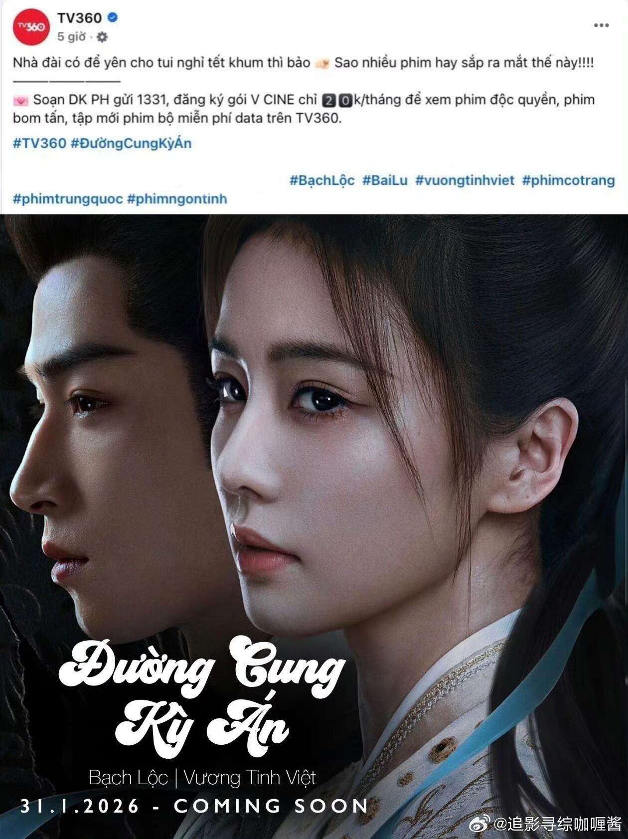 白鹿、王星越《唐宫奇案》外网1月31日播出，应该是同步的吧 