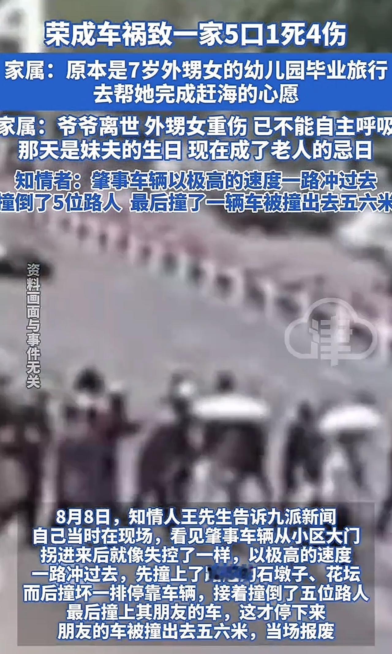 突发悲剧！山西一家五口带孩子去威海旅游，却在威海一小区内遭遇车祸，1死4伤！孩子