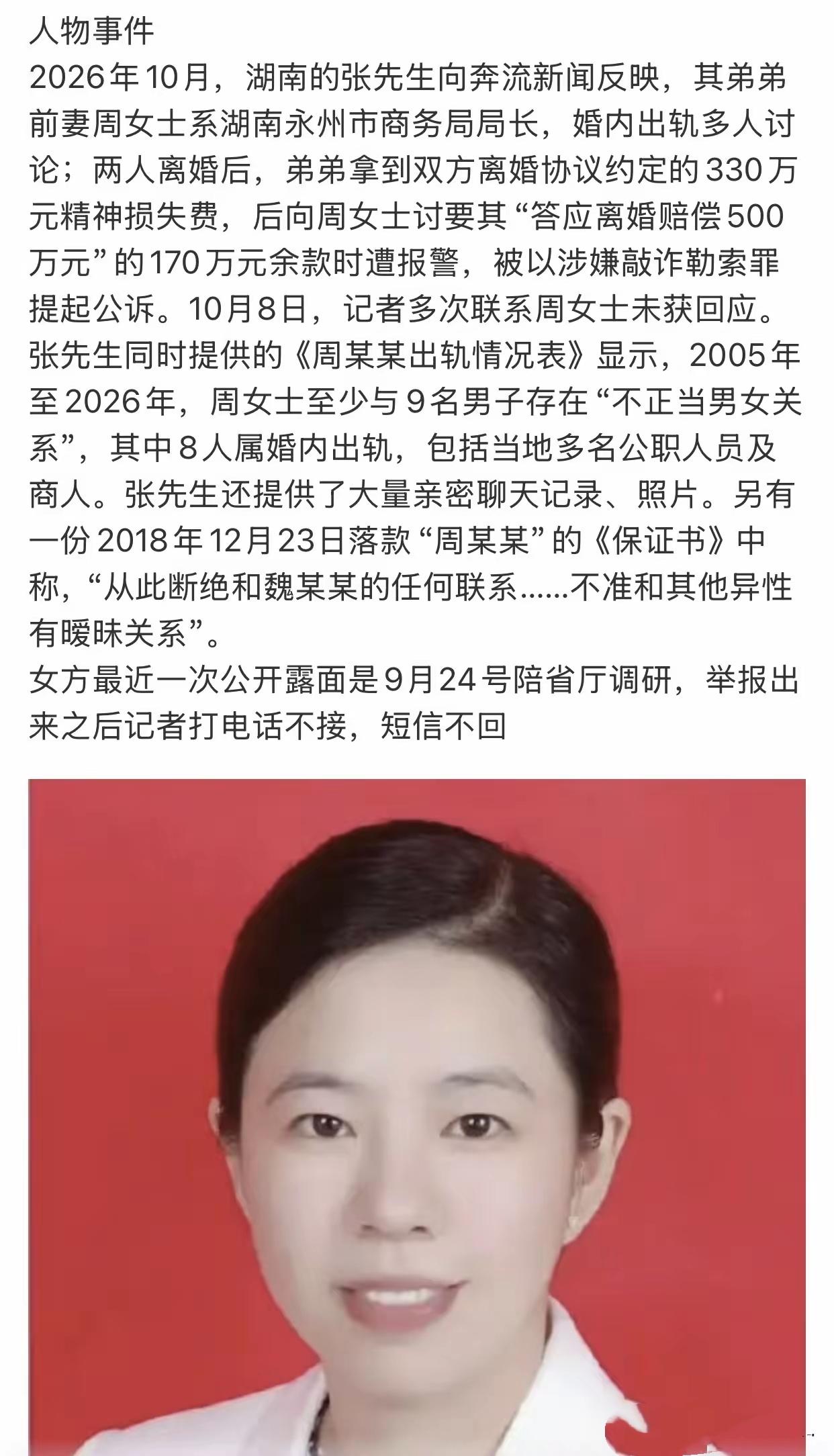 永州这场离婚风波，在当地圈子越传越热，很多人看完来龙去脉都忍

不住感叹。离婚协