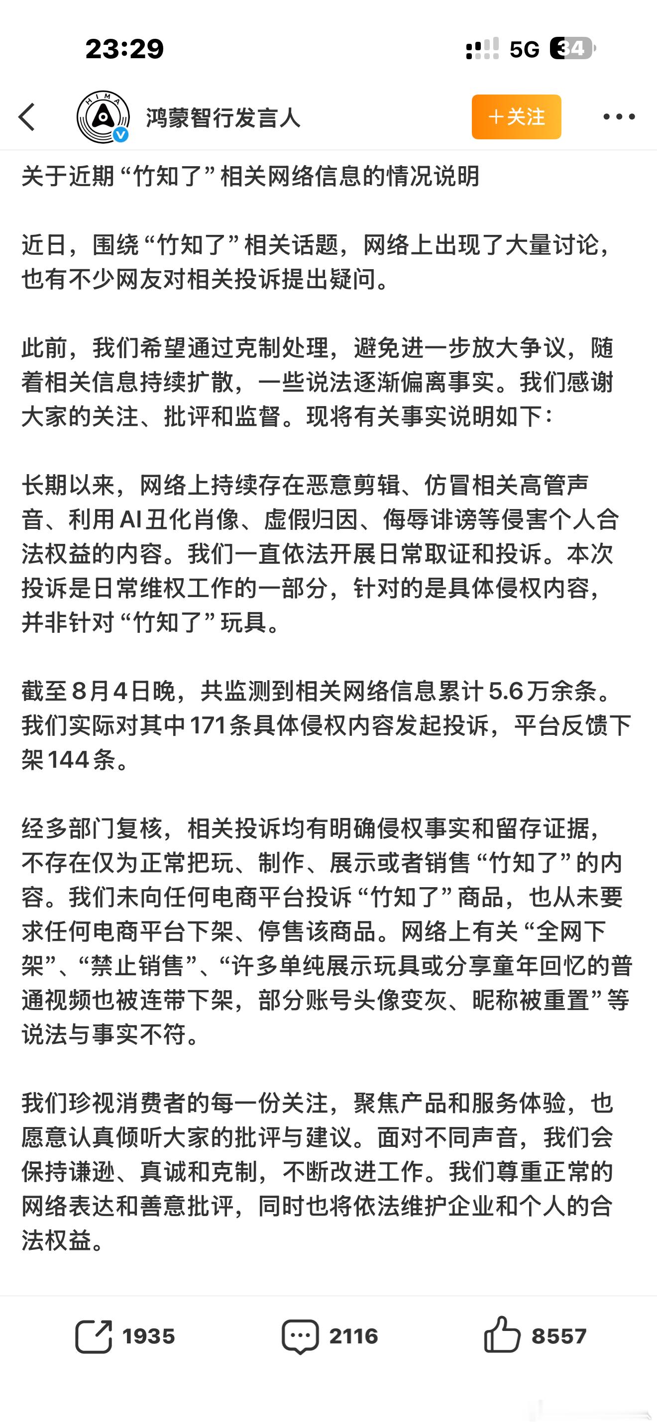 鸿蒙智行回应竹知了事件当我看到这个网站huawei.dog 我真不太信这是没人组