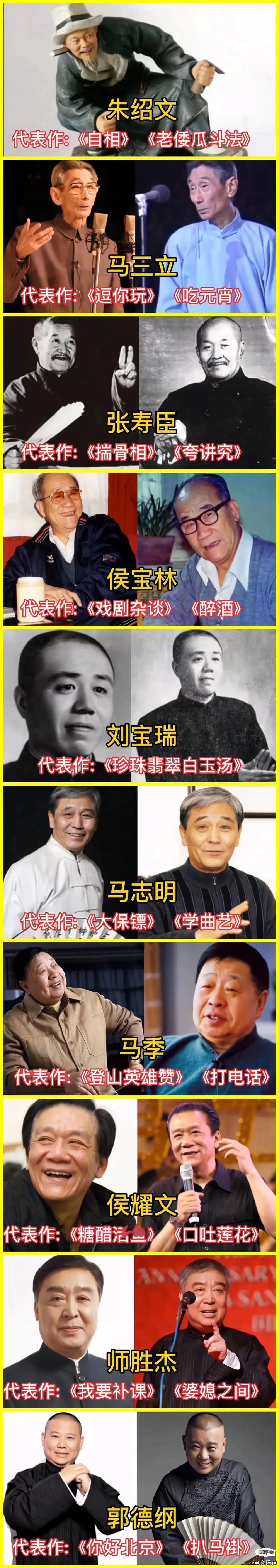 中国最著名的10位相声大师，郭德纲勉强垫底，第一位才叫无可争议！ ​​​