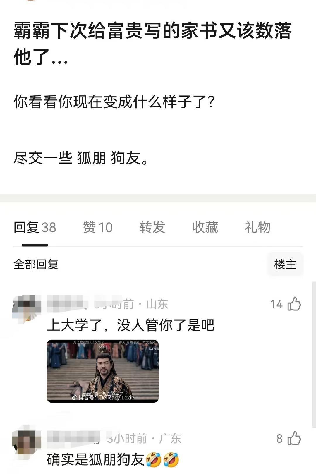 《天地剑心》搞笑评论第9弹～搞笑 成毅