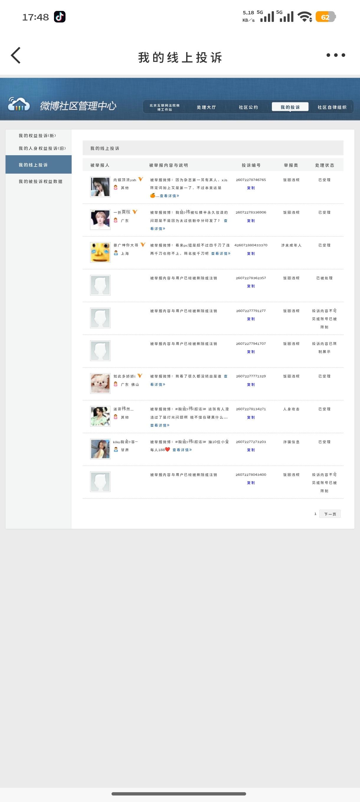 2026.7.18晚间➗🐛  专栏 · ➗🐛任务