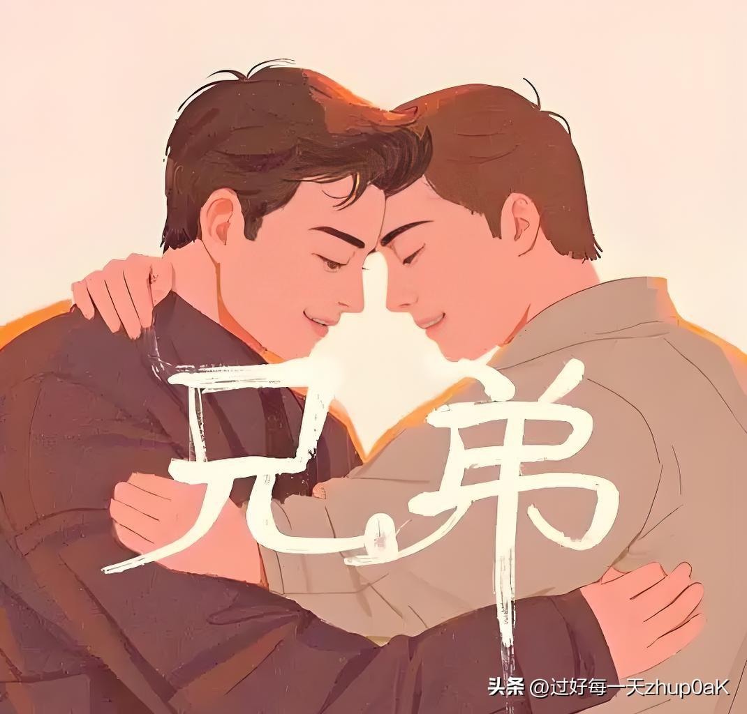 老家邻居两兄弟去年因为宅基地闹了一点矛盾，害的相互间半年多没有搭话。
这不，前不
