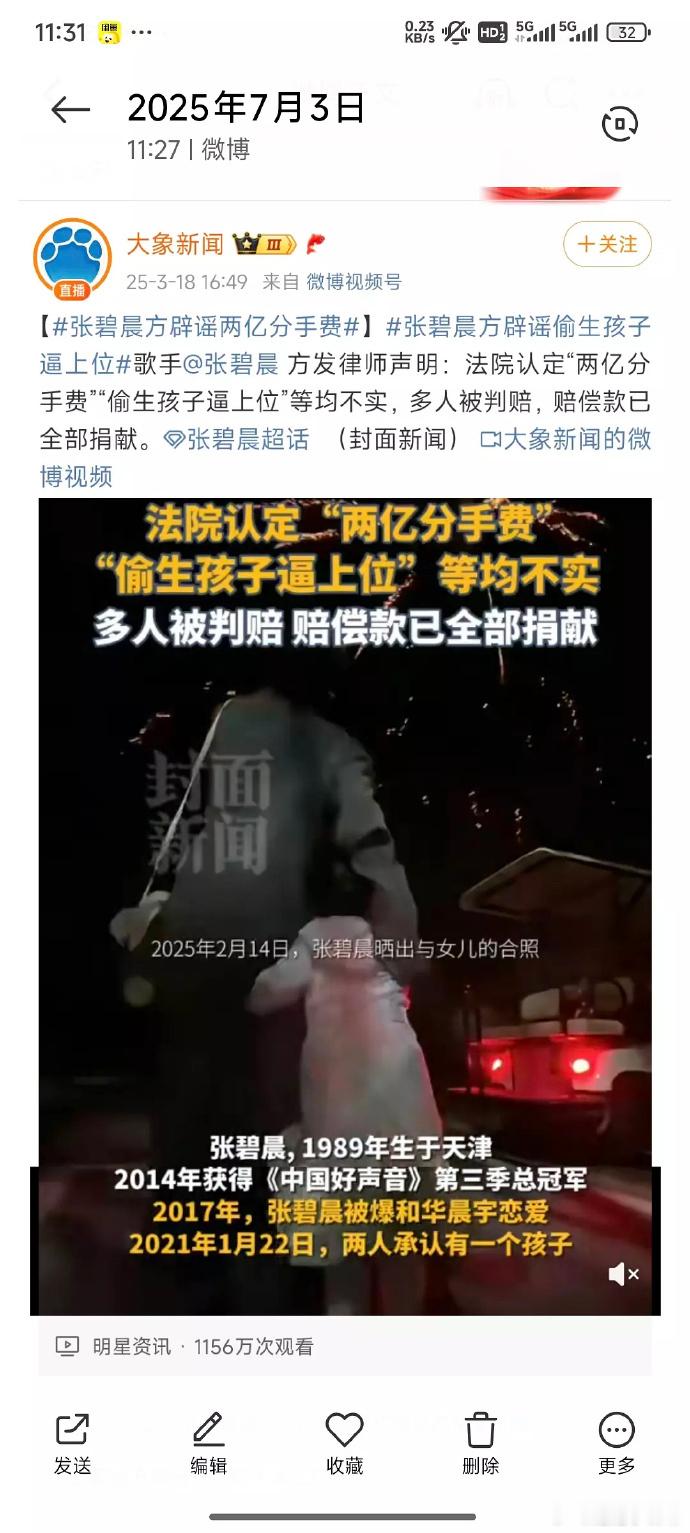 张碧晨告黑成功，评论区却现指责声。或因过往争议，部分人戴有色眼镜，无视此次维权正