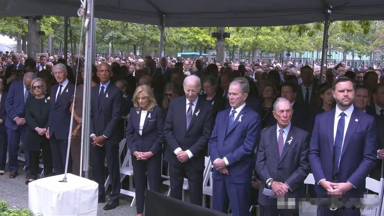 纽约“9•11”纪念活动，前总统都到了，特朗普没来！
9月11日，一年一度的“9