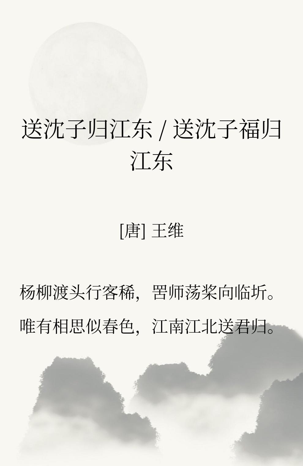 很喜欢王维这句诗【唯有相思似春色，江南江北送君归。】
春色是什么，是满眼都在的场