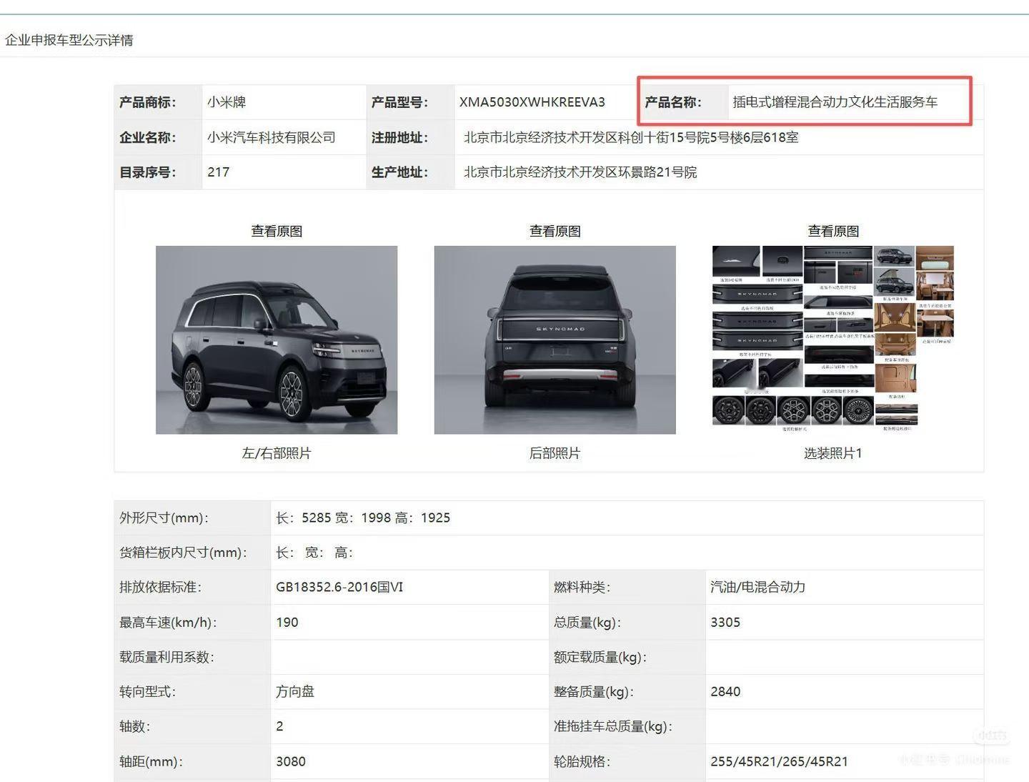 【小米澎程升顶版对北京购车者不太友好】由于其申报的是插电式增程混合动力文化生活服