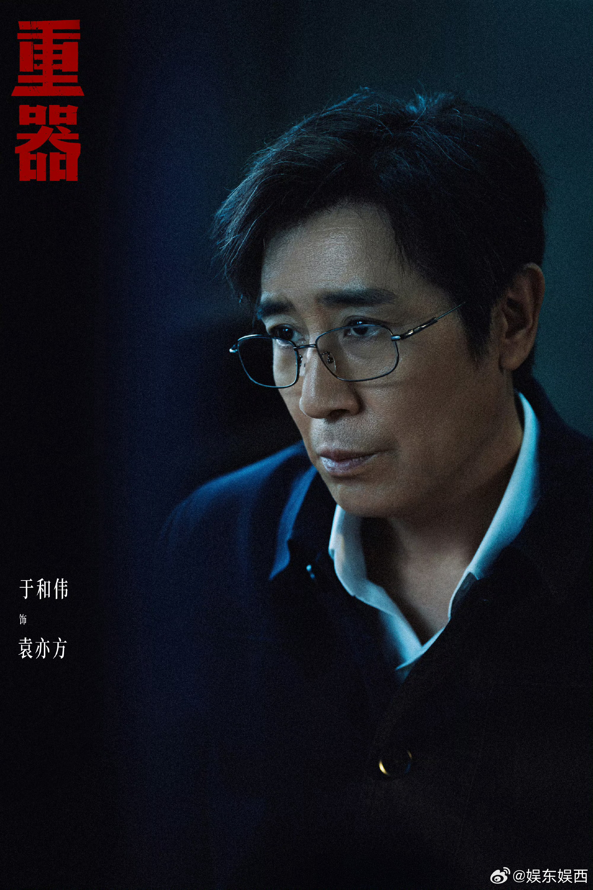 成泰燊于和伟两个影帝同台飙戏哪个天才把成泰燊于和伟俩影帝凑齐飙戏《重器》最狠的一