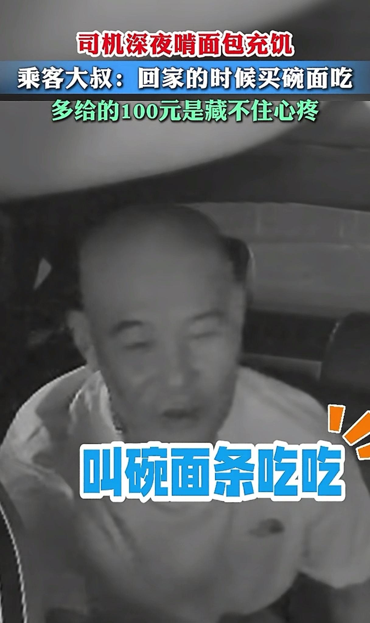 上海，一网约车司机凌晨接了一位乘客，路上觉得有些饿了，就随口吃了点面包，被乘客给