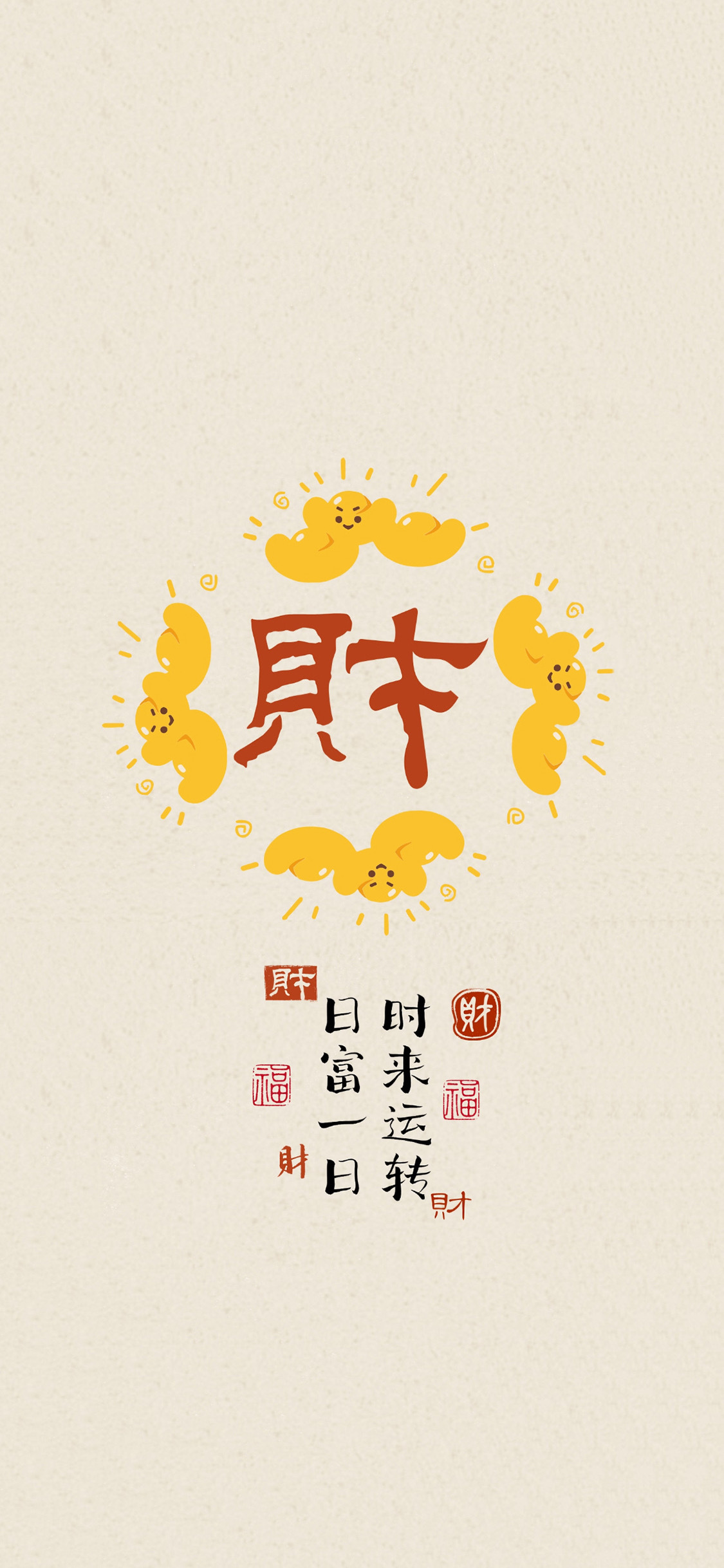 开运壁纸 发财致富🤑你们都发财！ 