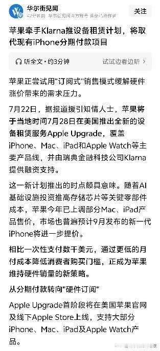 苹果在美国推出订阅制租机计划，彻底取消iPhone的分期付款。

一个名叫：“A