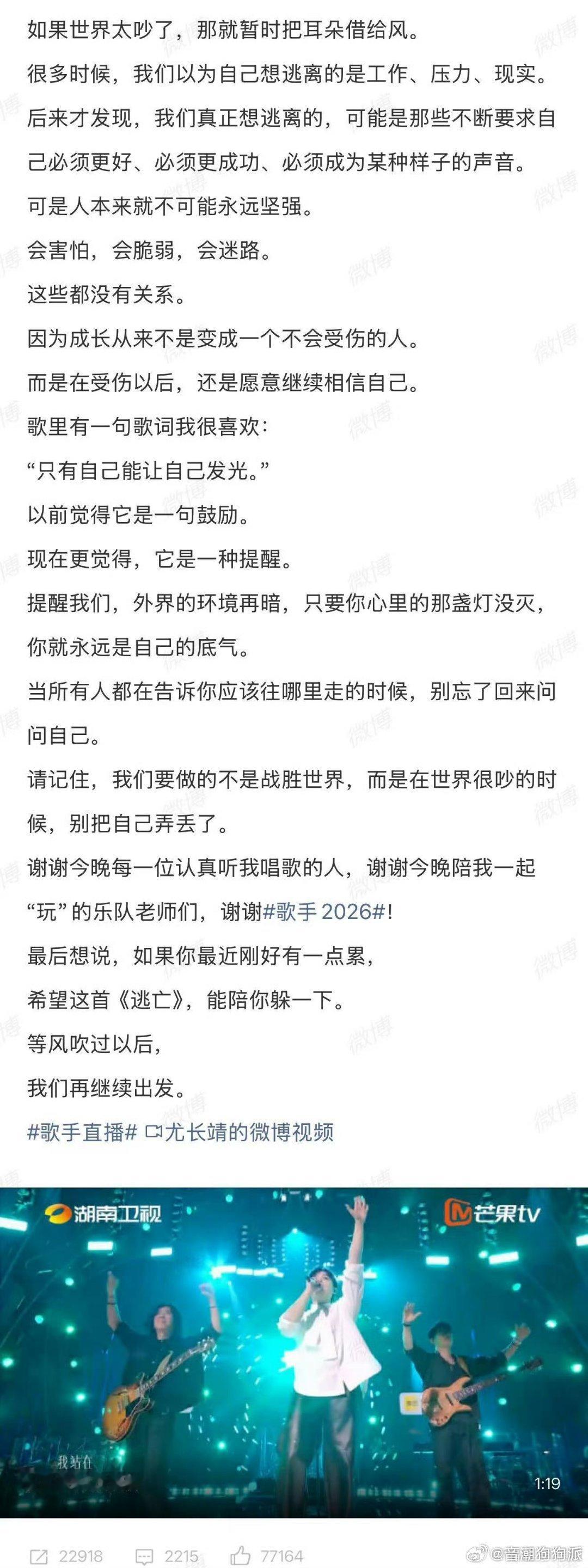 尤长靖回应选歌 尤长靖坦诚回应选歌争议，坦言更看重歌曲能否产生共鸣，哪怕曲风小众