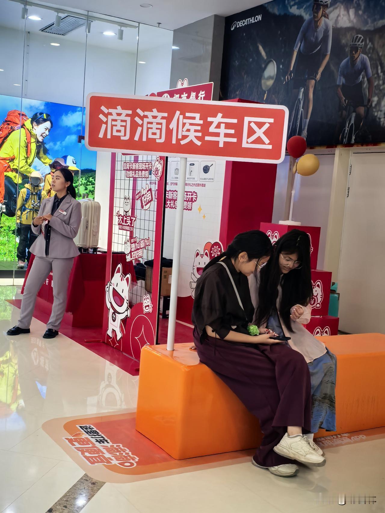在乌鲁木齐经济技术开发区万达广场内，可见设有滴滴候车区。这些站牌与候车区，可助力