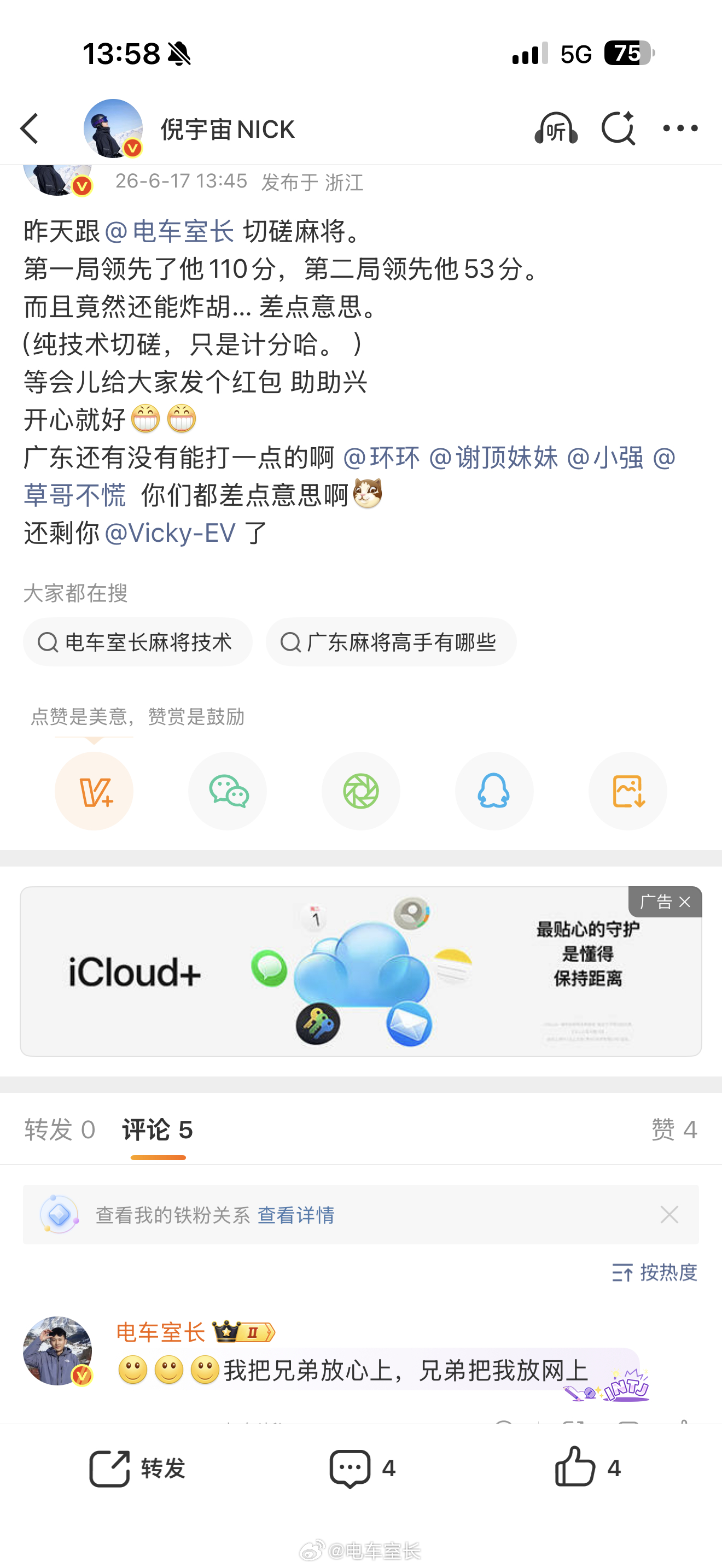 这下大家都知道电车室长麻将技术一般了