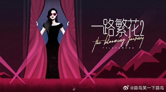 一路繁花2弟弟贺峻霖柯淳网传一路繁花2阵容 《一路繁花2》网传阵容曝光，贺峻霖和