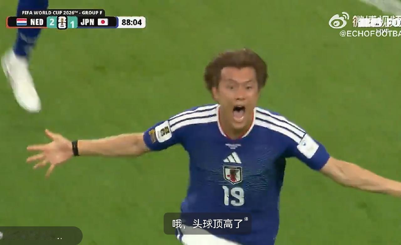 不得不说，日本队太顽强了！两度落后，两度扳平，最终与强大的荷兰队打成2-2，继续