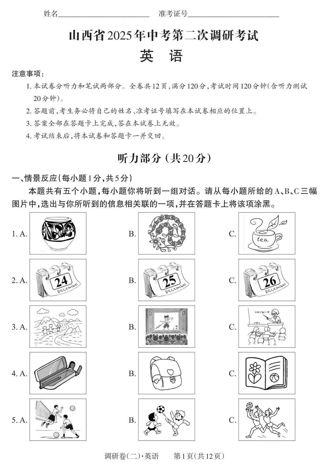 【英语】山西省2025年中考第二次调研考试【试卷】