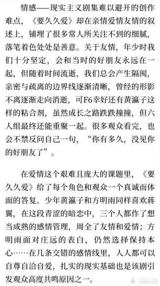 #新华社评要久久爱#真的很爱《要久久爱》里面的六人小分队~性格迥异的各位各自构造