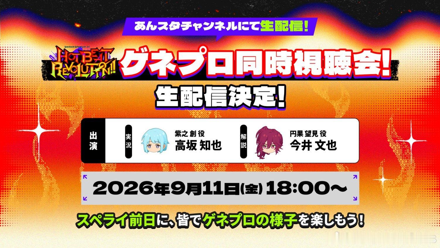 ensemblestars[超话]【SpeLive新情报】9月11日是「彩排」！