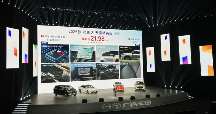 2026款广汽丰田汉兰达上市 售价21.98万起