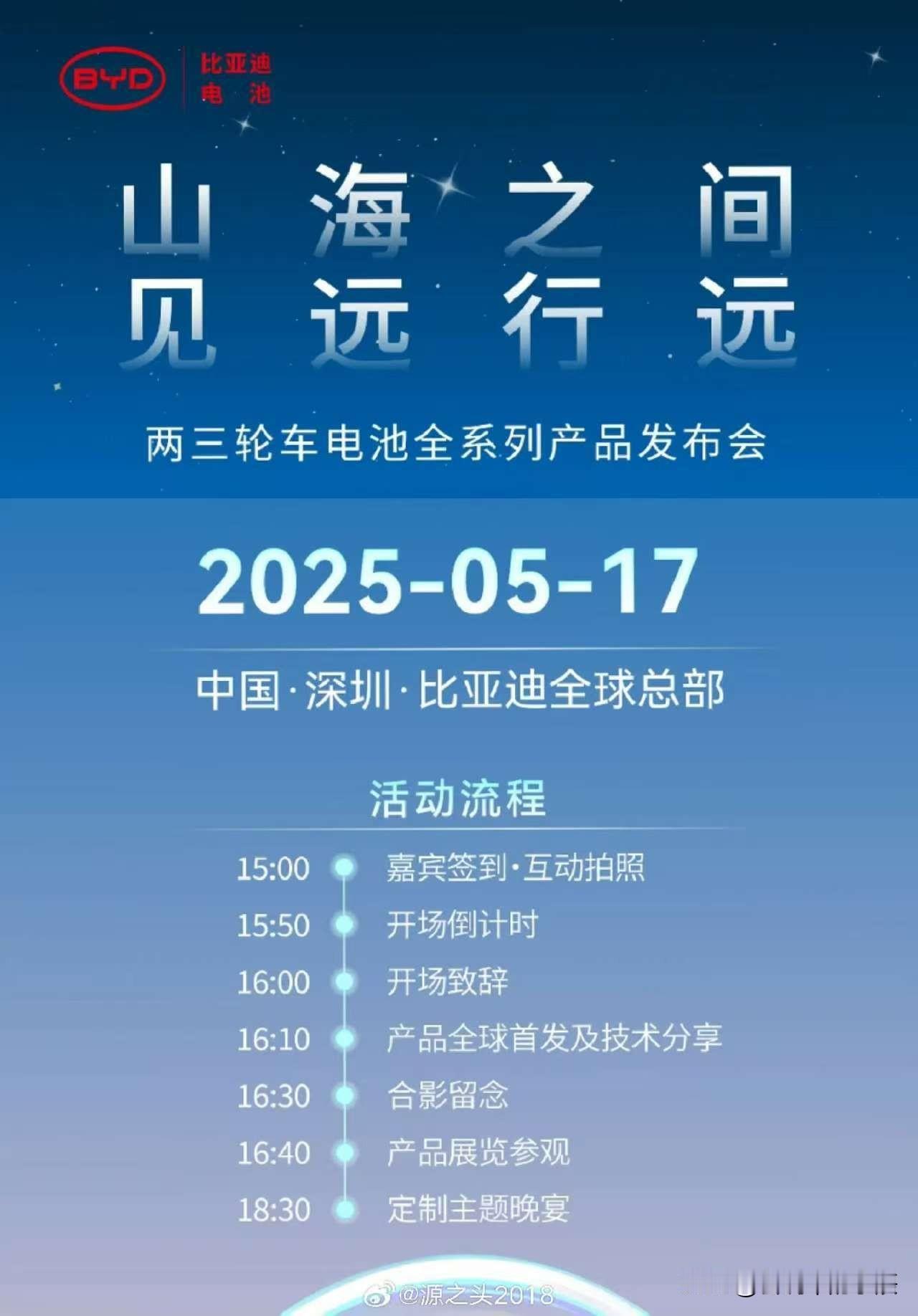 比亚迪近期正式宣布进军两三轮电动车市场，并计划于2025年5月17日举办小容量动