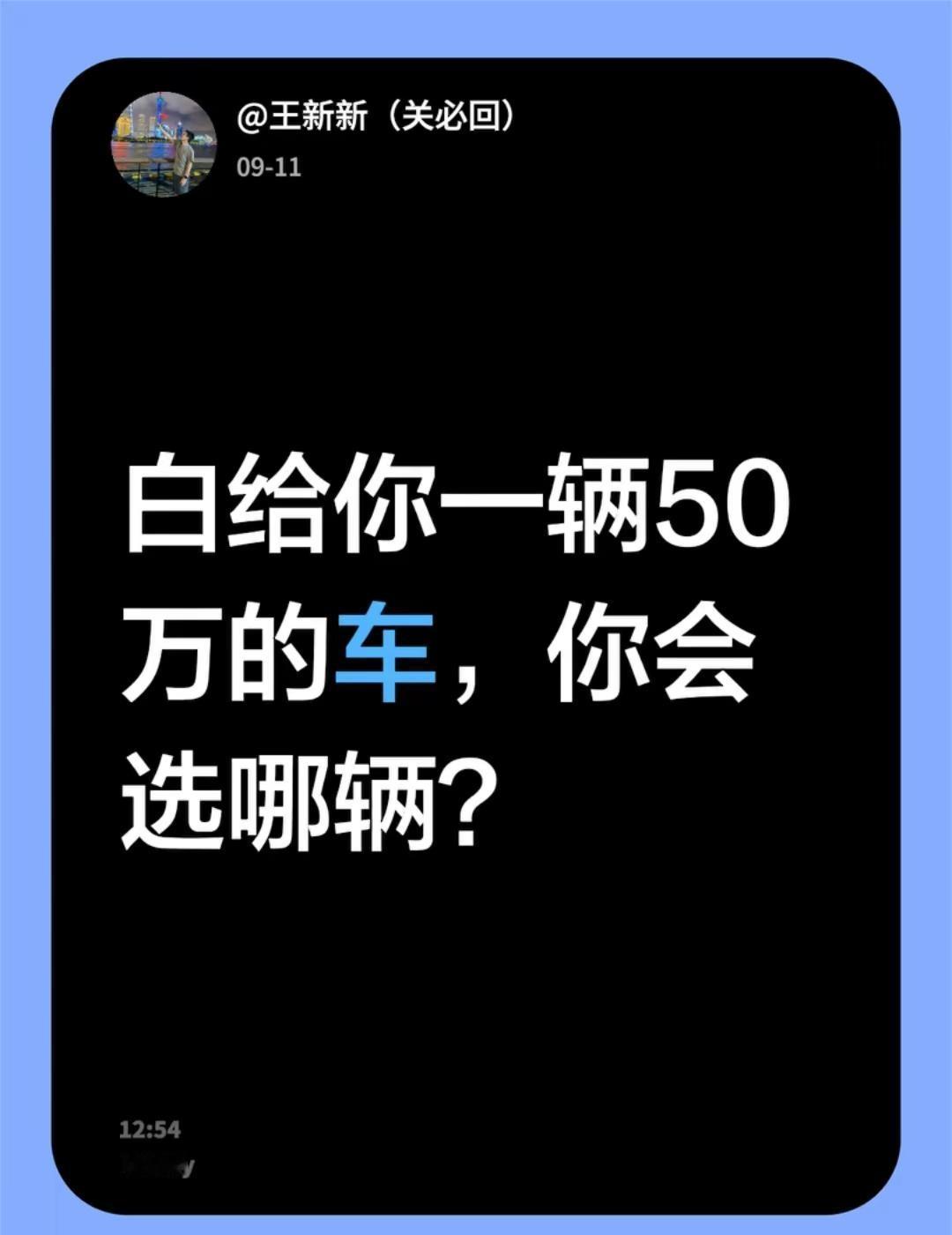 白给你一辆50万的车，你会选哪辆？你会选什么车 50w左右买什么车 你会怎么选车